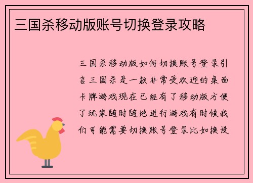 三国杀移动版账号切换登录攻略