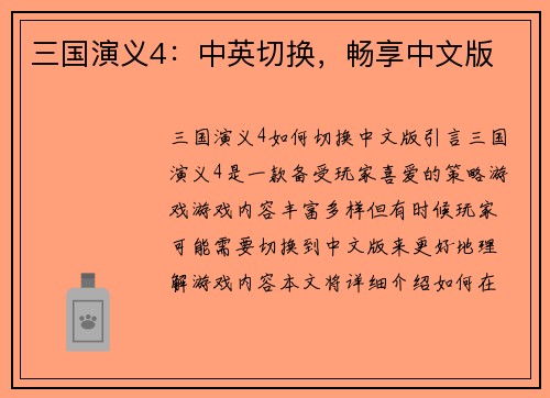 三国演义4：中英切换，畅享中文版