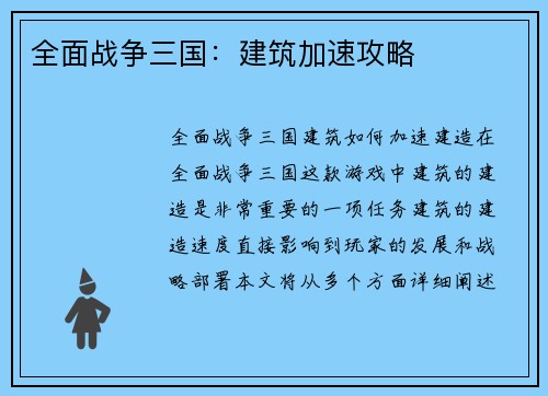 全面战争三国：建筑加速攻略